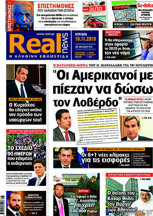 Real News: "Οι Αμερικανοί με πίεζαν να δώσω τον Λοβέρδο"
