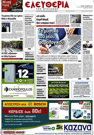 Πρωτοσέλιδο Ελευθερία