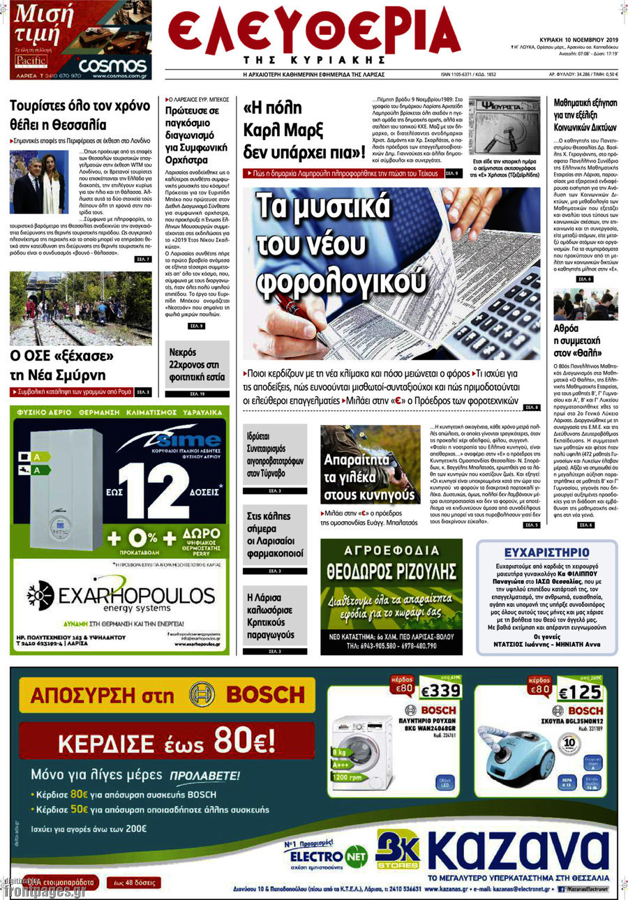 Ελευθερία
