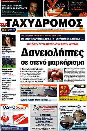 Πρωτοσέλιδο Ταχυδρόμος