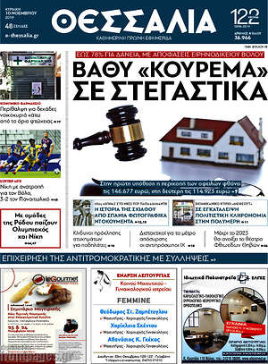 Πρωτοσέλιδο Θεσσαλία