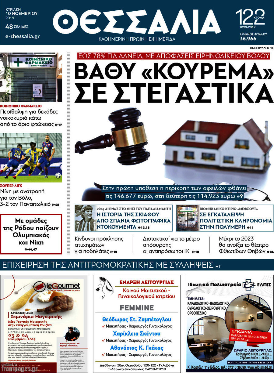 Θεσσαλία