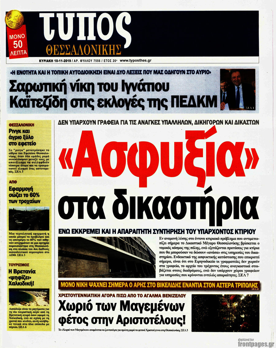 Τύπος Θεσσαλονίκης
