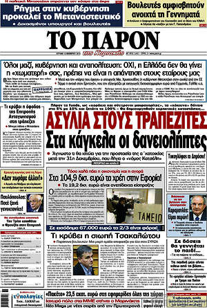 Πρωτοσέλιδο εφημερίδας Το Παρόν - protoselida