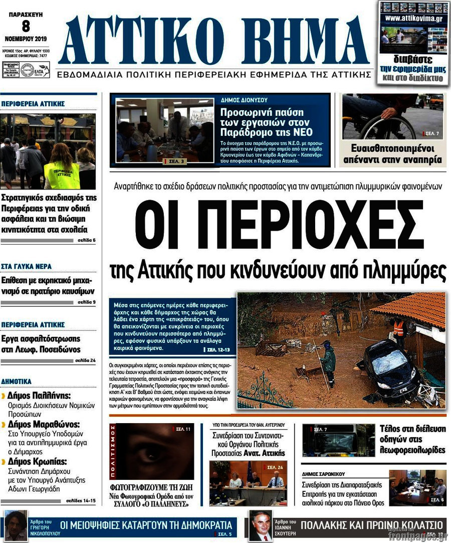 Αττικό Βήμα
