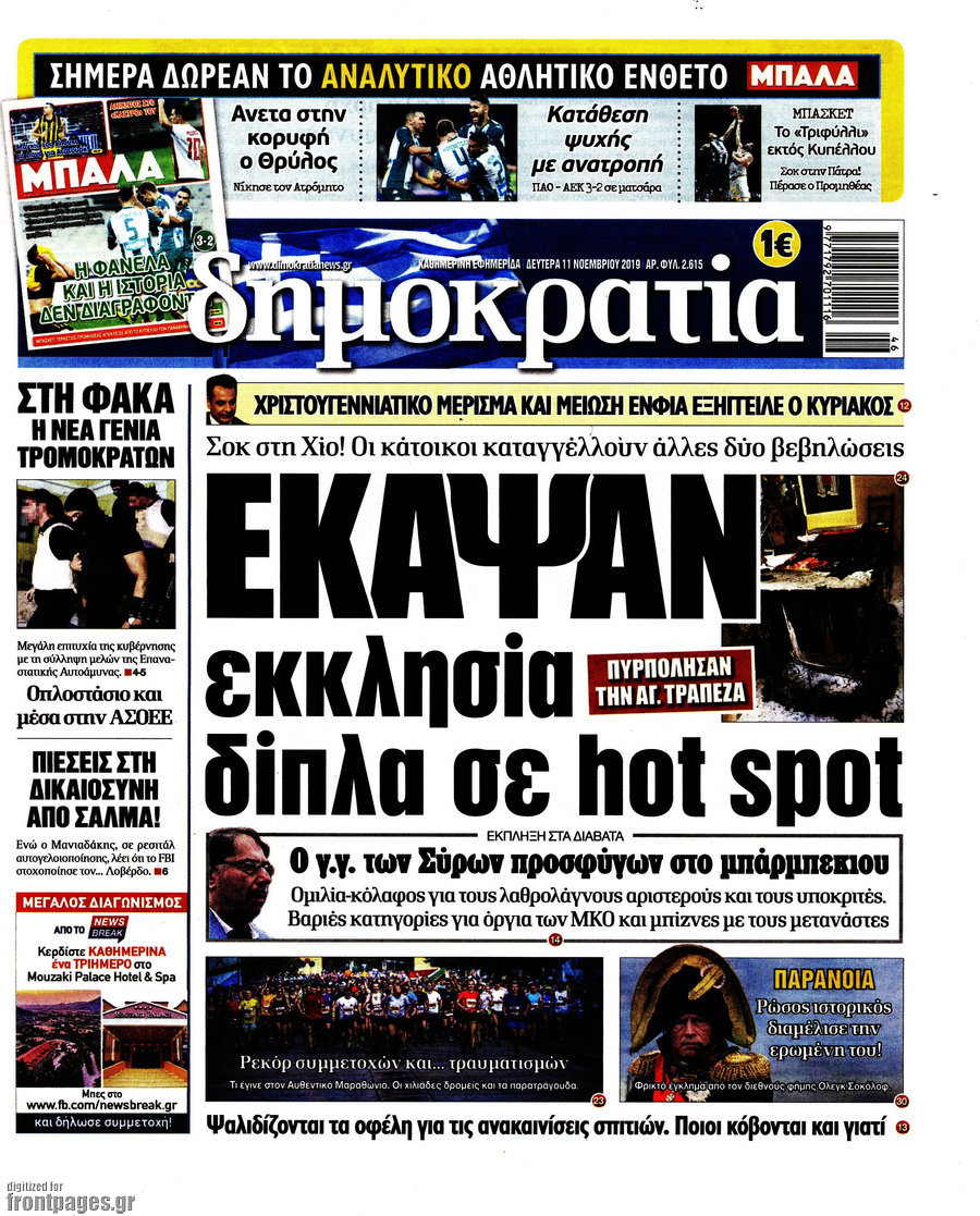 Δημοκρατία