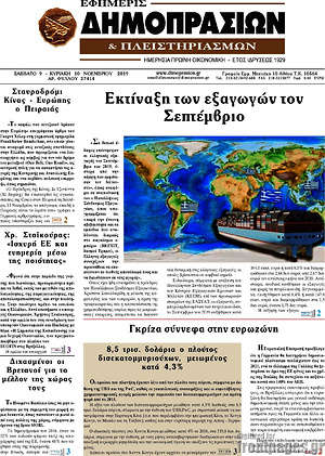 Πρωτοσέλιδο Εφημερίς Δημοπρασιών
