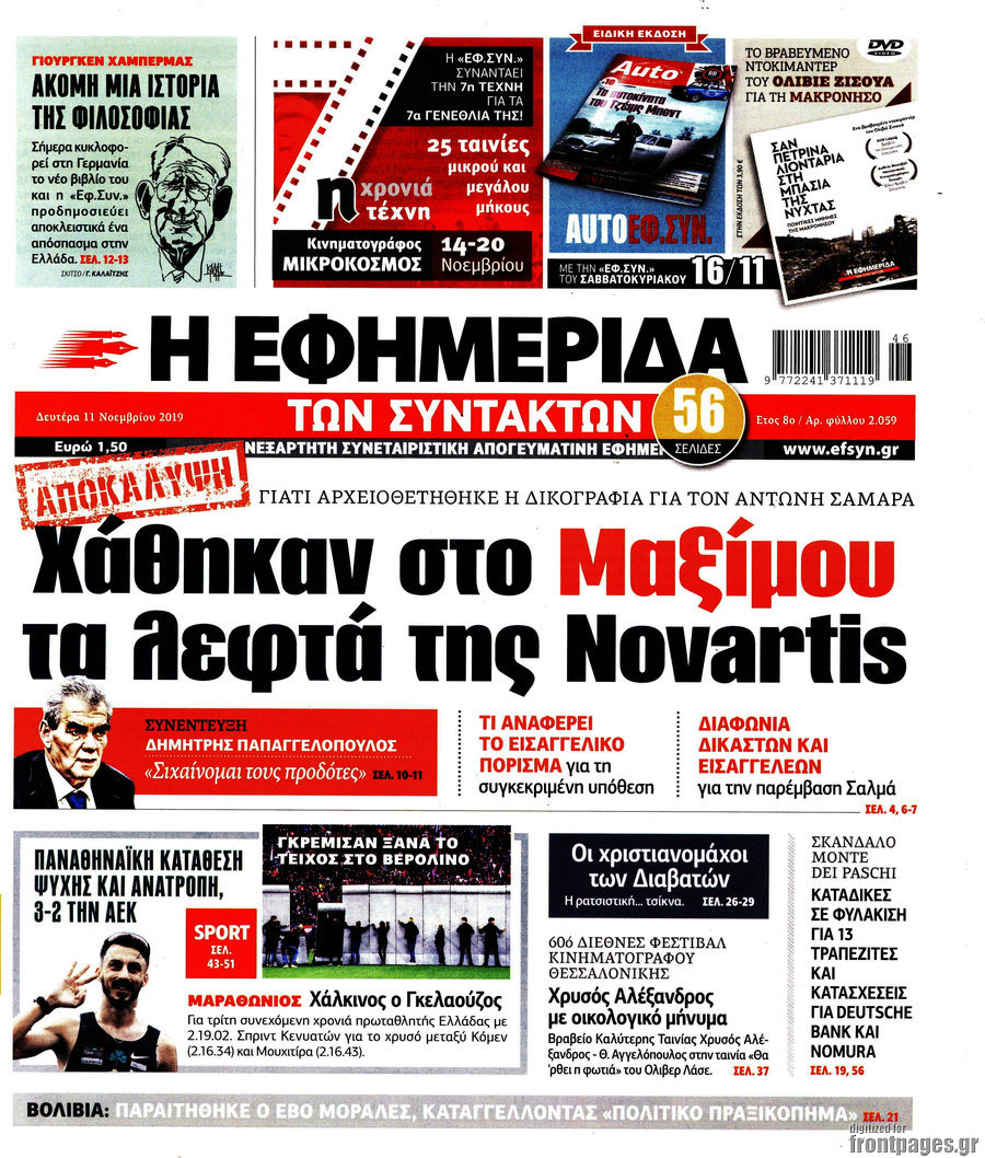 Η εφημερίδα των συντακτών