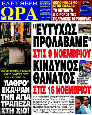 Πρωτοσέλιδο εφημερίδας Ελεύθερη ώρα - protoselida