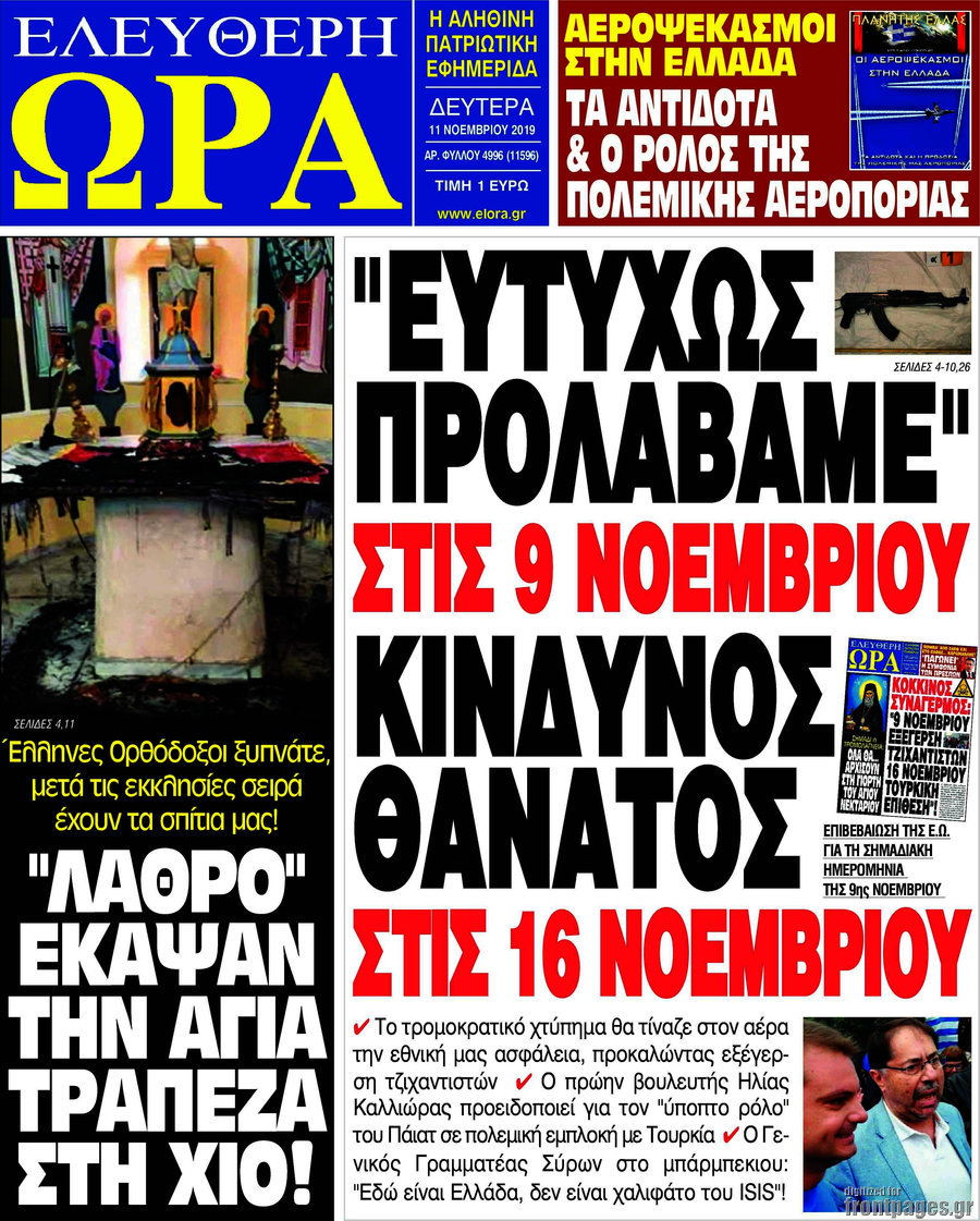 Ελεύθερη ώρα