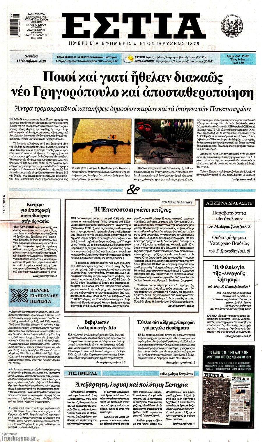Εστία