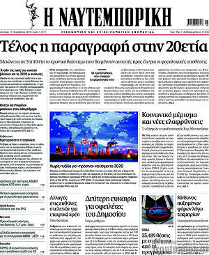 Η Ναυτεμπορική: Τέλος η παραγραφή στην 20ετία