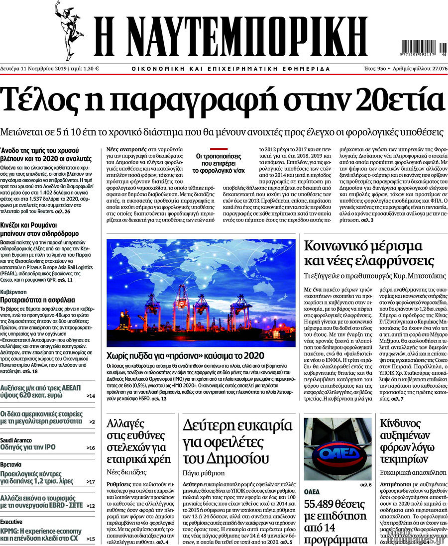 Η Ναυτεμπορική