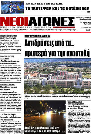 Πρωτοσέλιδο Νέοι Αγώνες