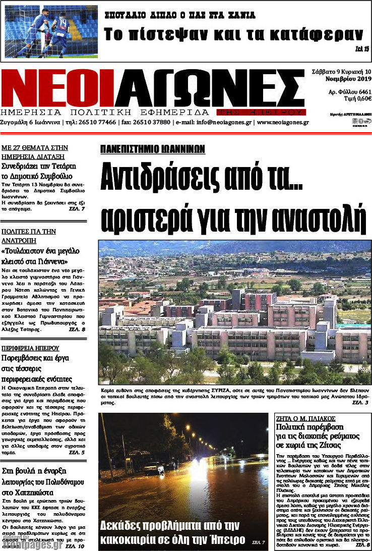 Νέοι Αγώνες