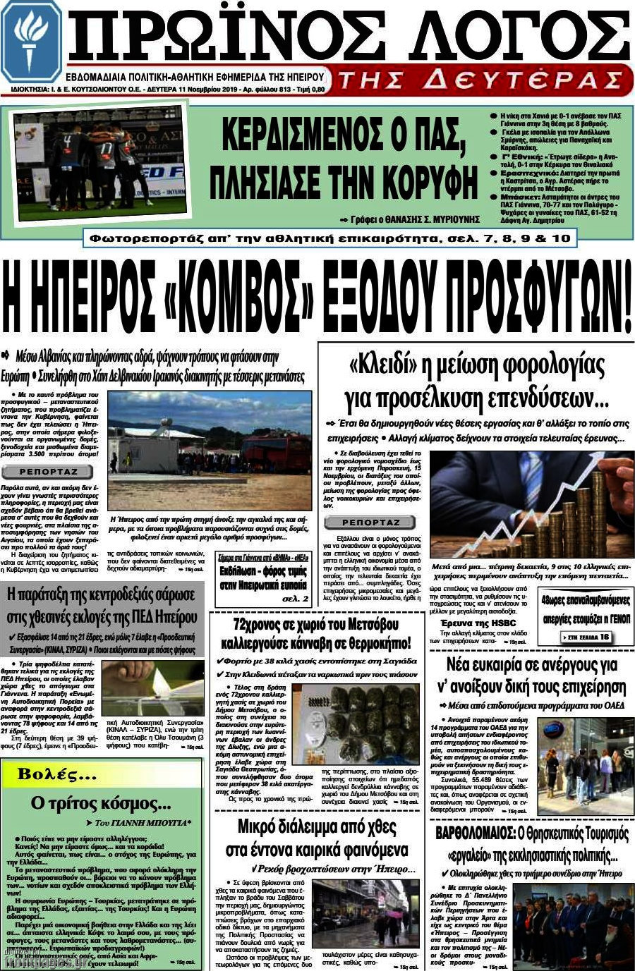 Πρωινός Λόγος