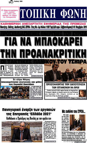 Πρωτοσέλιδο Τοπική Φωνή