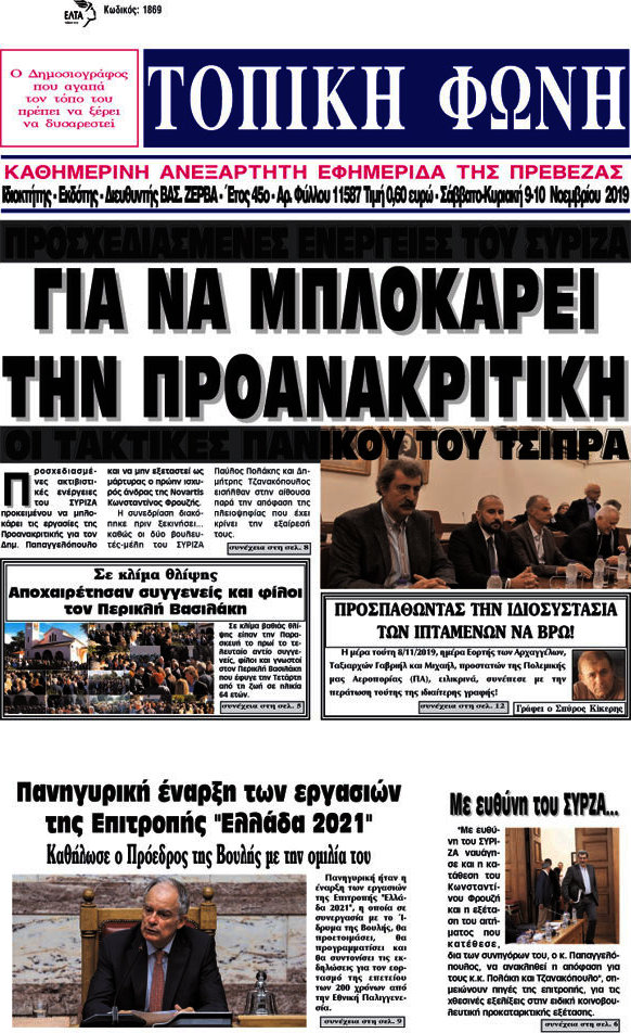 Τοπική Φωνή