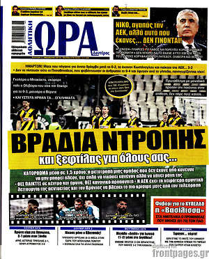Πρωτοσέλιδο εφημερίδας Η Ώρα των Σπορ - protoselida
