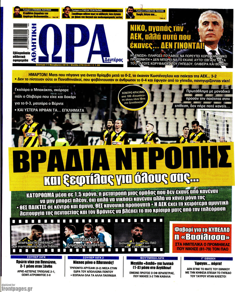 Η Ώρα των Σπορ