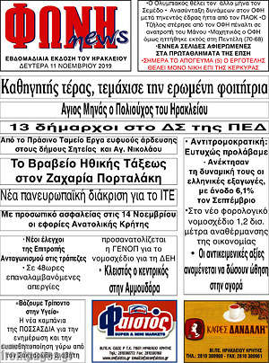 Πρωτοσέλιδο Φωνή news