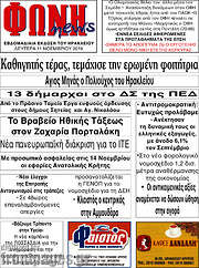 /Φωνή news