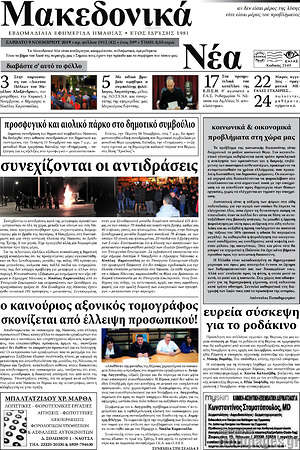 Πρωτοσέλιδο Μακεδονικά Νέα