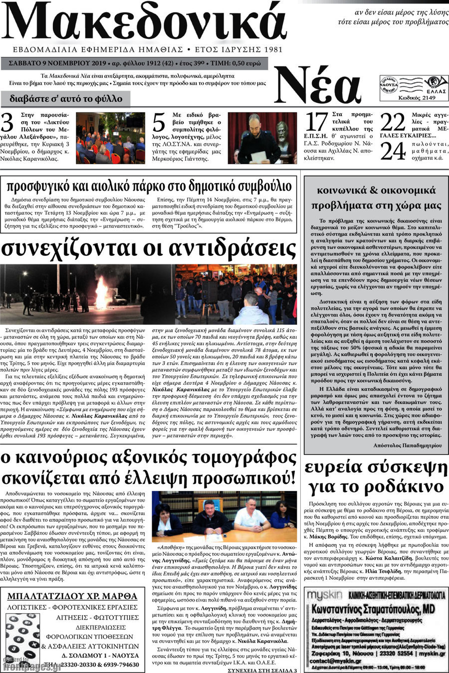 Μακεδονικά Νέα