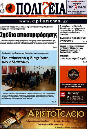 Πρωτοσέλιδο Πολιτεία