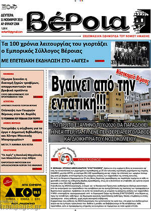 Πρωτοσέλιδο Βέροια