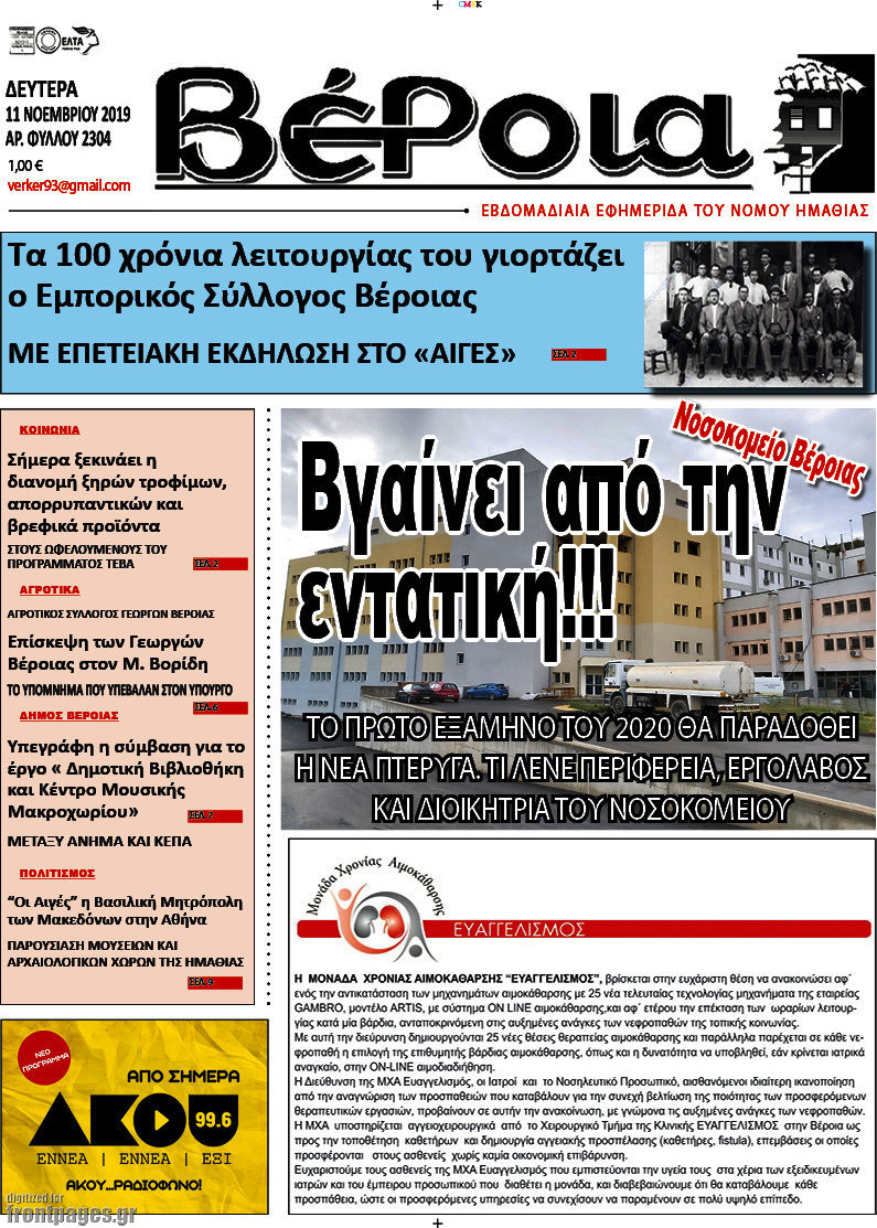 Βέροια