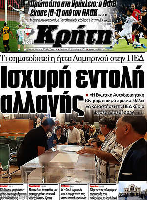 Πρωτοσέλιδο Νέα Κρήτη