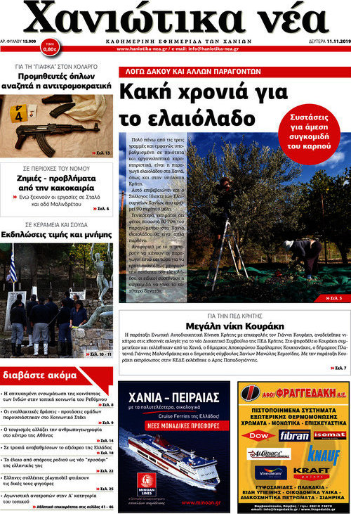 Χανιώτικα Νέα