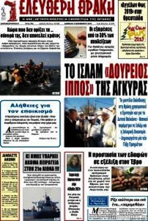 Πρωτοσέλιδο Ελεύθερη Θράκη