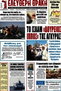 Ελεύθερη Θράκη