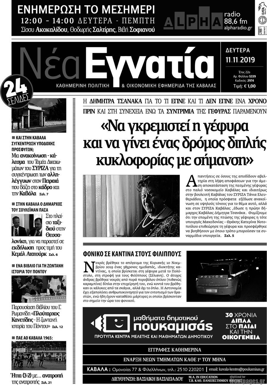Νέα Εγνατία