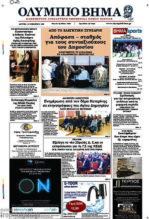 Πρωτοσέλιδο Ολύμπιο Βήμα