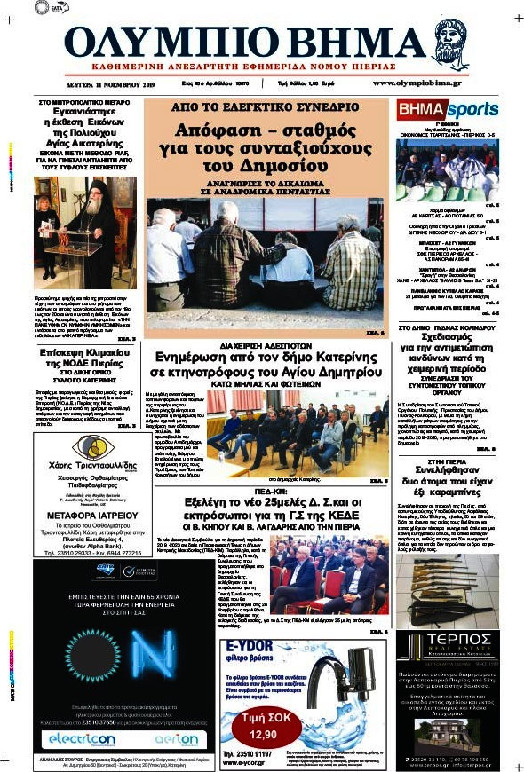 Ολύμπιο Βήμα