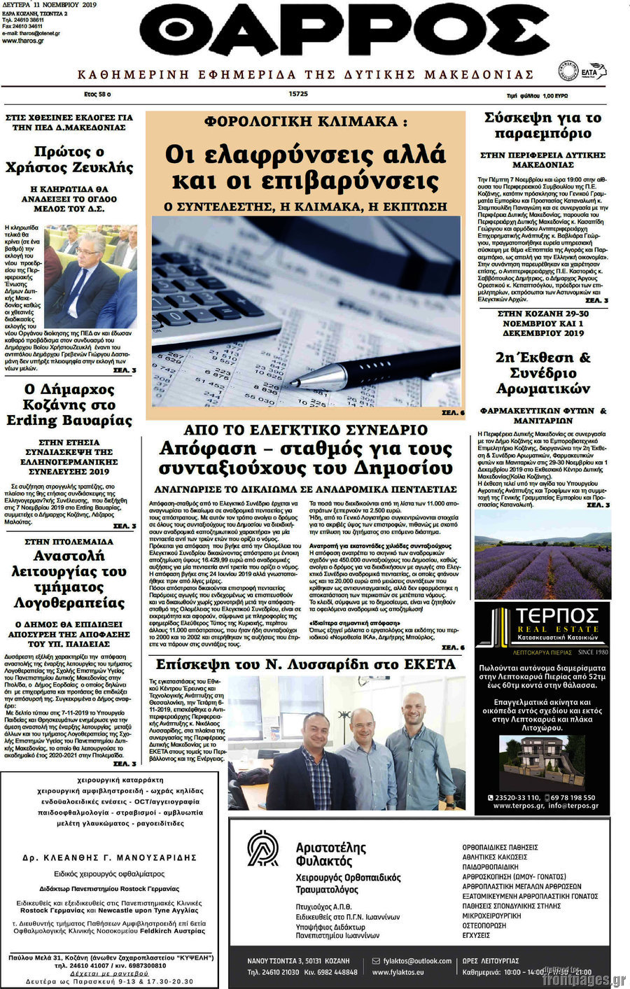Θάρρος