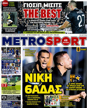 Πρωτοσέλιδο εφημερίδας MetroSport - protoselida