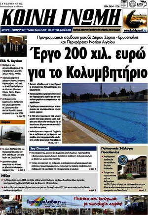 Πρωτοσέλιδο Κοινή Γνώμη