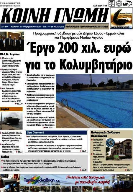 Κοινή Γνώμη
