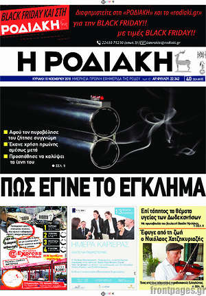 Πρωτοσέλιδο Η Ροδιακή