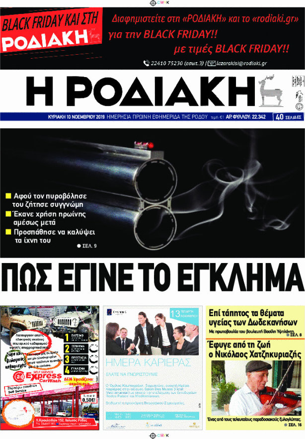 Η Ροδιακή