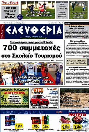 Πρωτοσέλιδο Ελευθερία