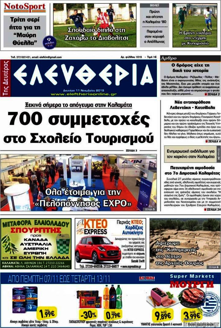 Ελευθερία