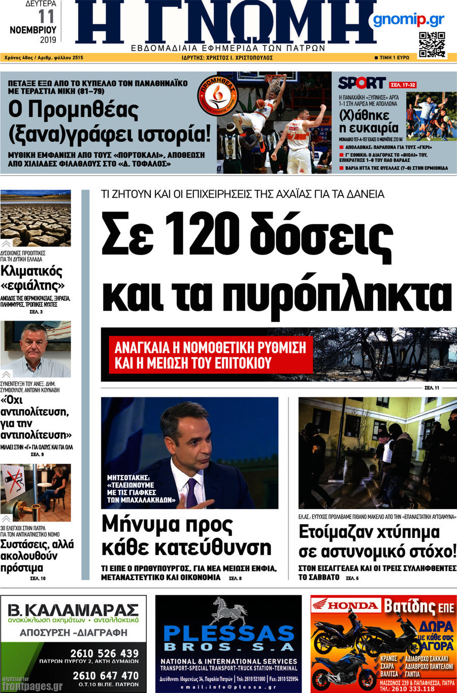 Η Γνώμη