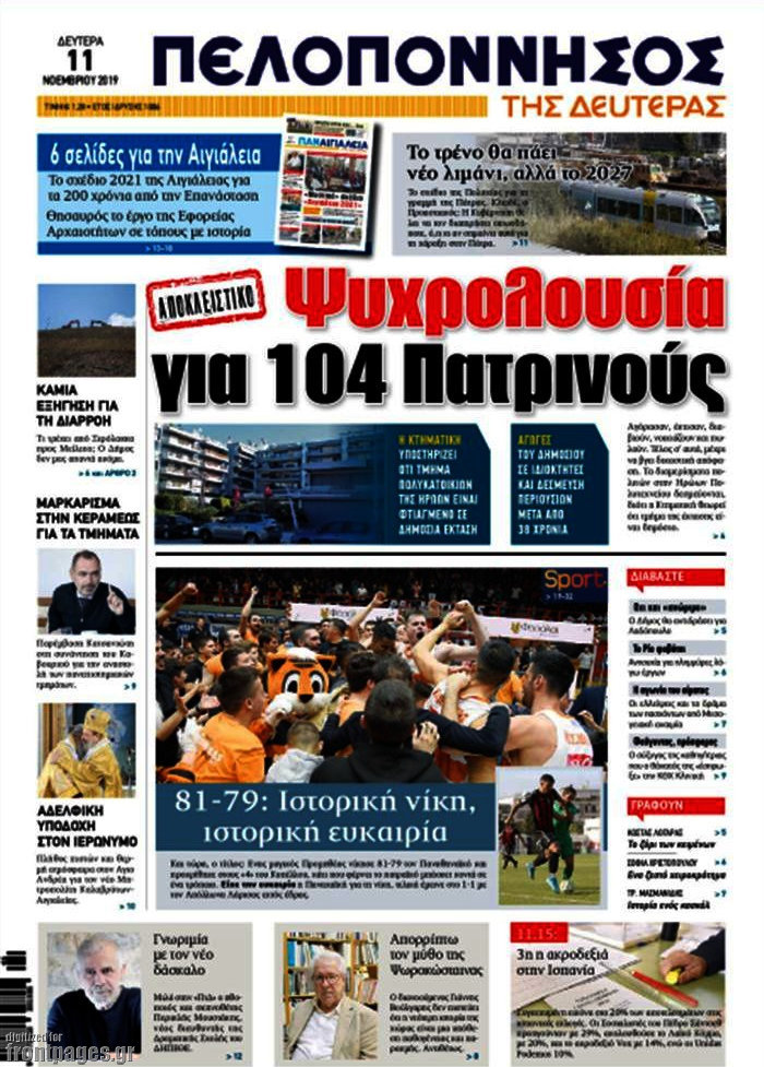 Πελοπόννησος