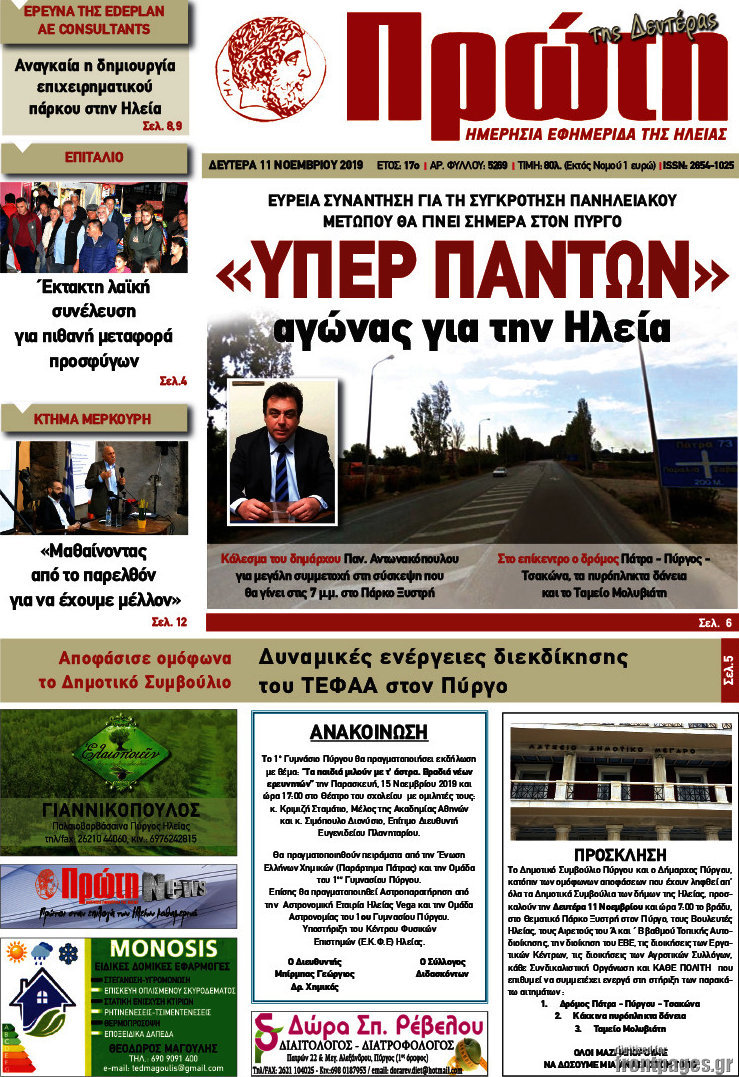 Πρώτη
