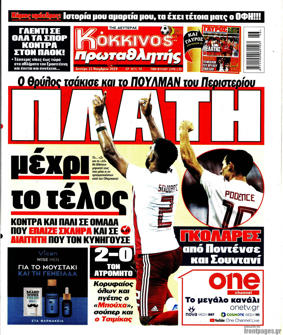 Πρωταθλητής